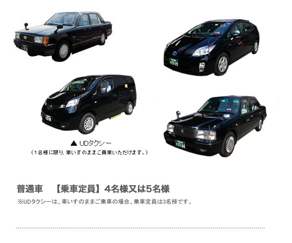 小型タクシー【乗車定員】4名様